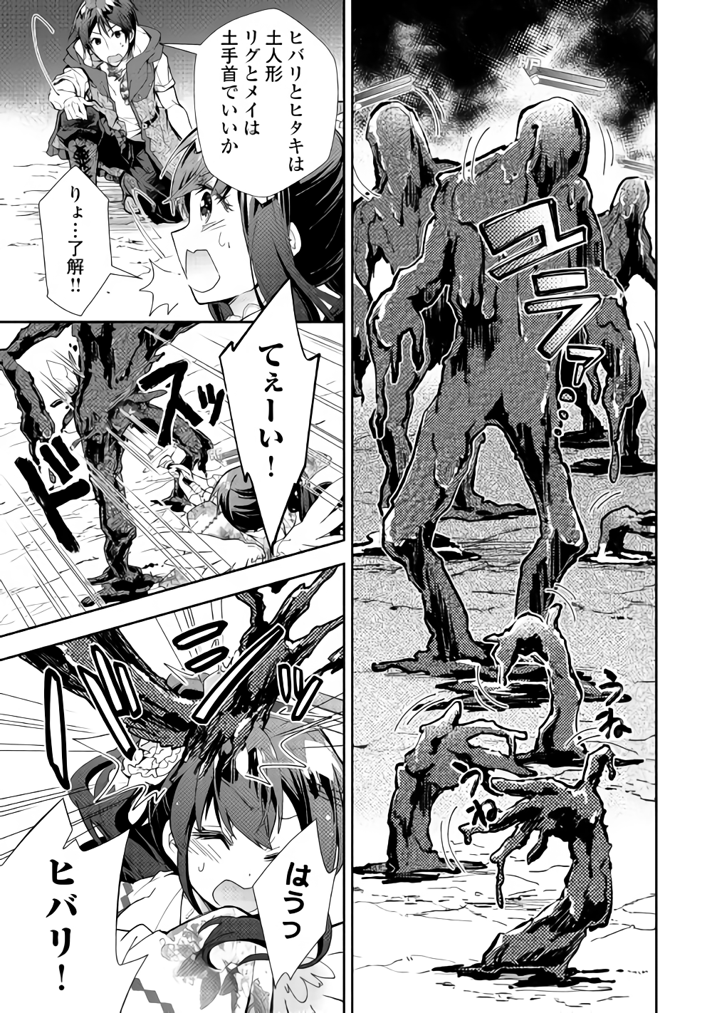 Nonbiri VRMMOki - Chapter 32 - Page 23