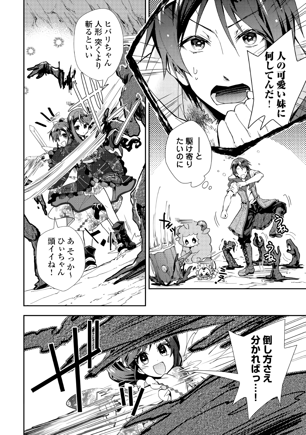 Nonbiri VRMMOki - Chapter 32 - Page 24