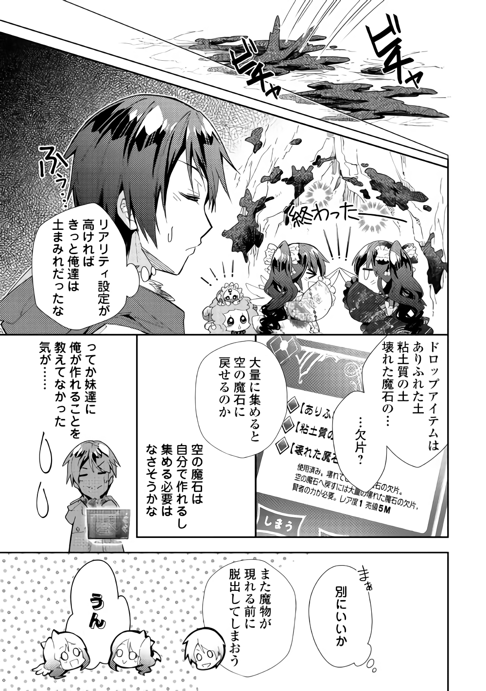 Nonbiri VRMMOki - Chapter 32 - Page 25