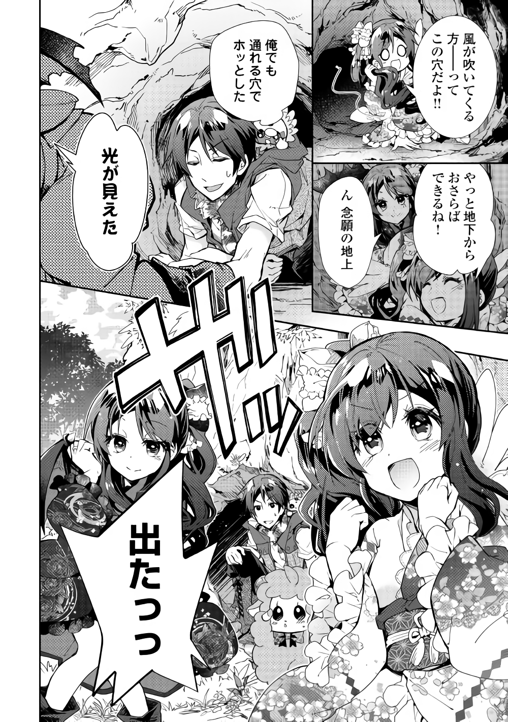 Nonbiri VRMMOki - Chapter 32 - Page 26