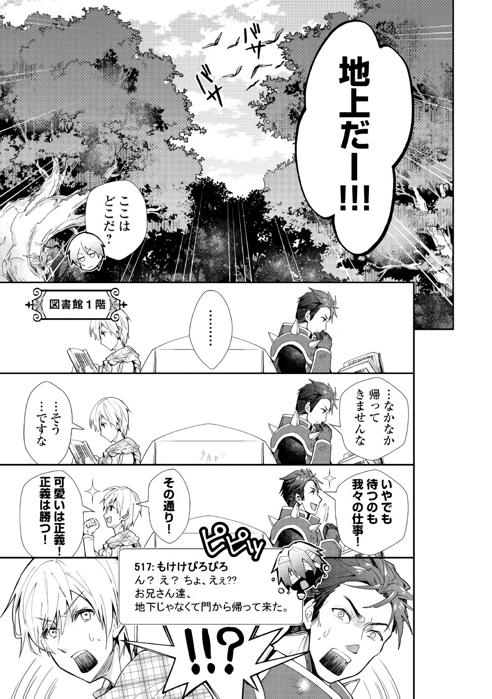 Nonbiri VRMMOki - Chapter 32 - Page 27