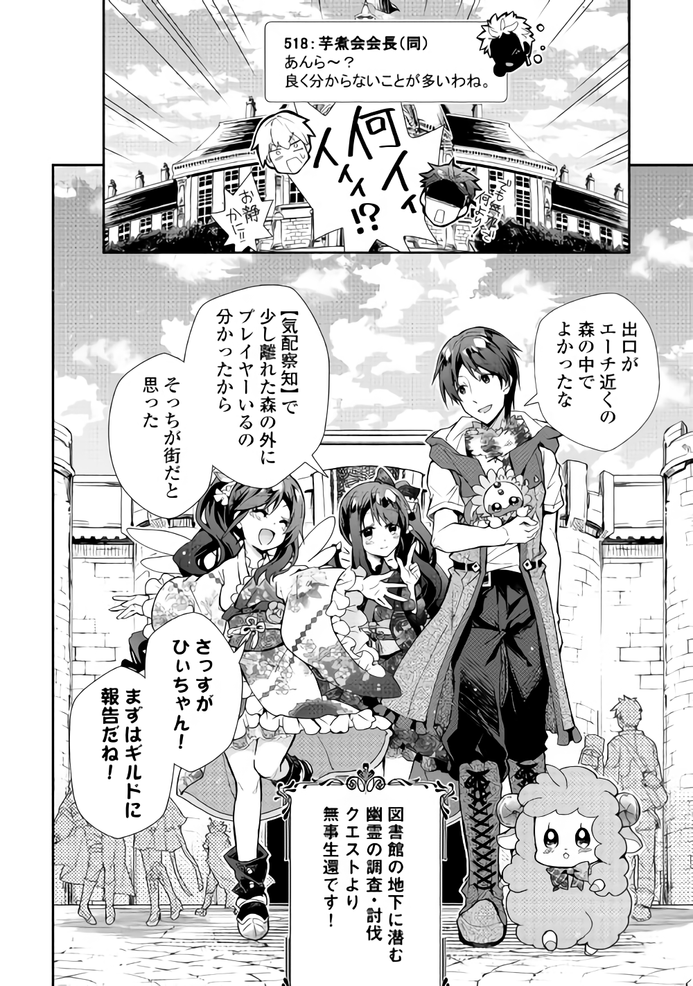 Nonbiri VRMMOki - Chapter 32 - Page 28