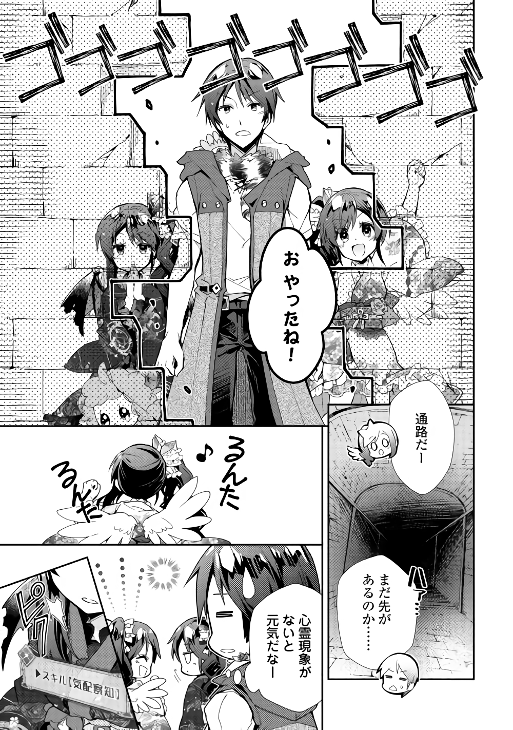 Nonbiri VRMMOki - Chapter 32 - Page 3