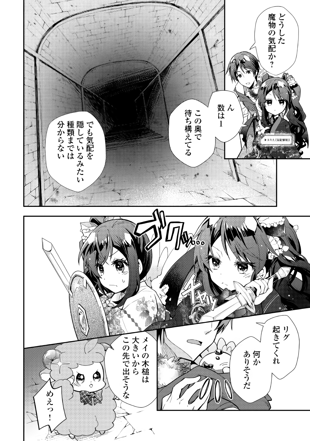 Nonbiri VRMMOki - Chapter 32 - Page 4