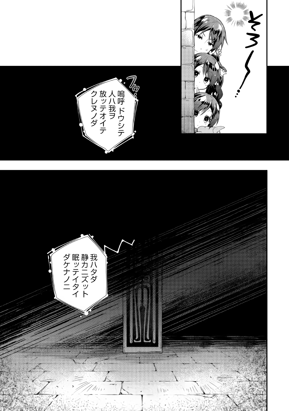Nonbiri VRMMOki - Chapter 32 - Page 5