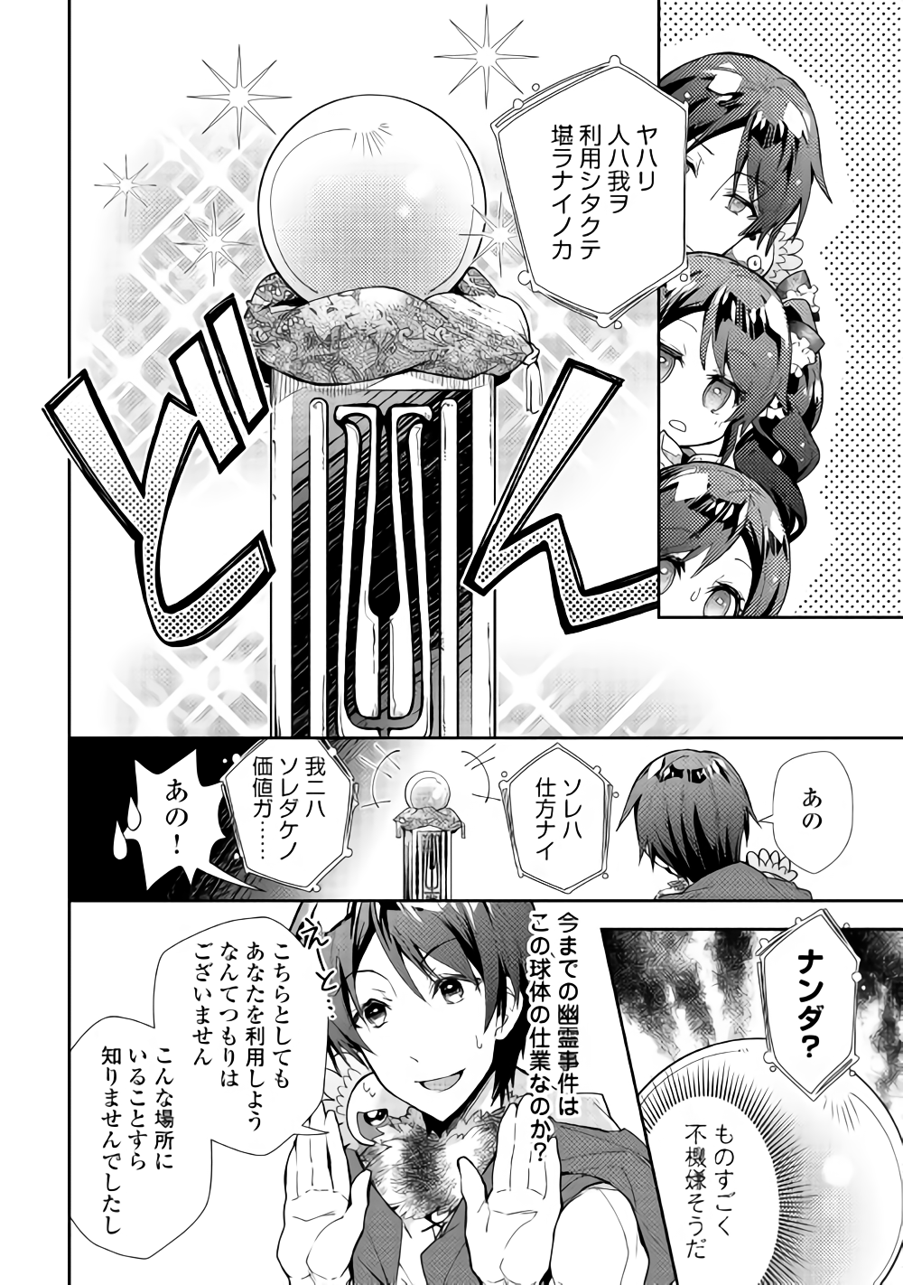 Nonbiri VRMMOki - Chapter 32 - Page 6