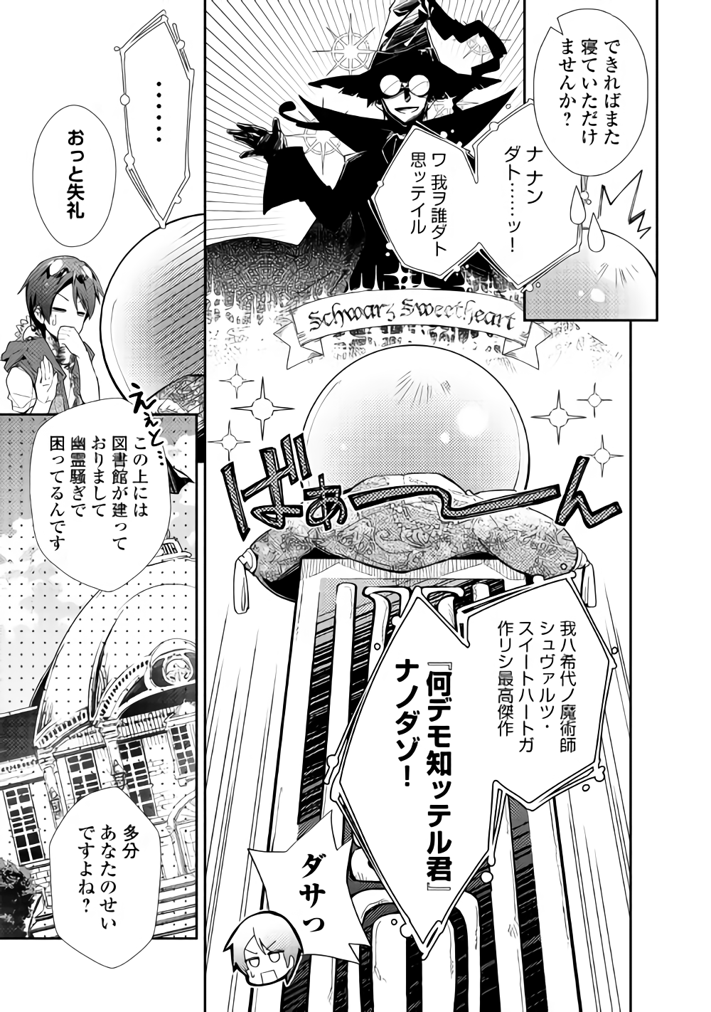 Nonbiri VRMMOki - Chapter 32 - Page 7