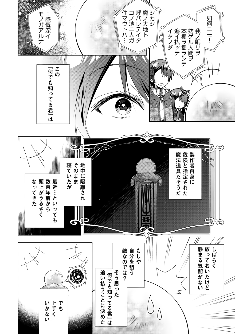 Nonbiri VRMMOki - Chapter 32 - Page 8
