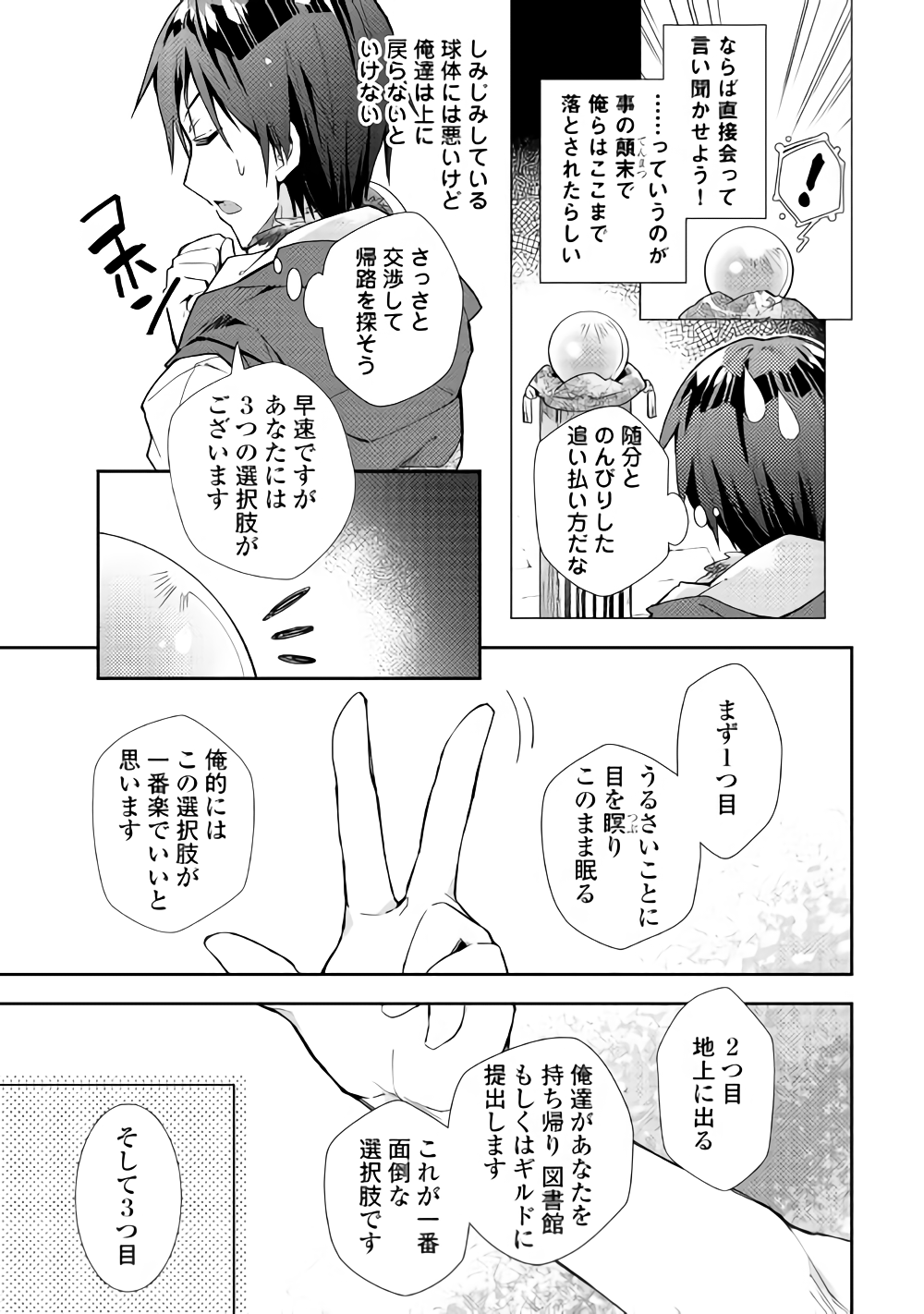 Nonbiri VRMMOki - Chapter 32 - Page 9