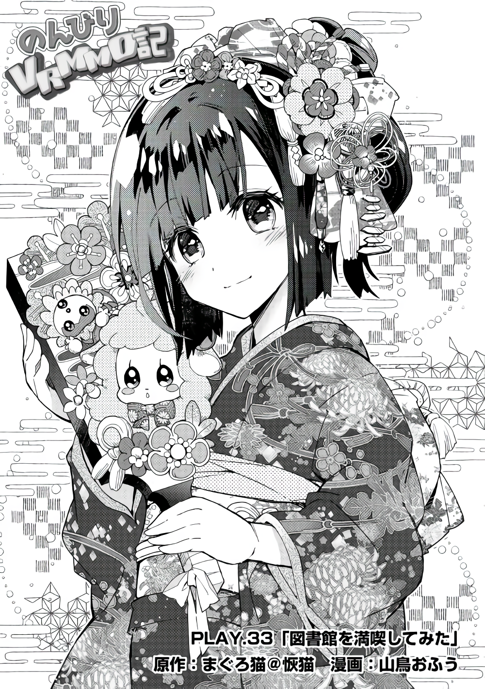 Nonbiri VRMMOki - Chapter 33 - Page 1