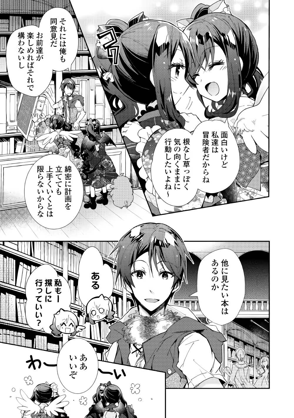 Nonbiri VRMMOki - Chapter 33 - Page 10