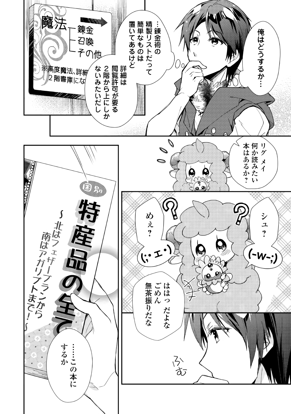 Nonbiri VRMMOki - Chapter 33 - Page 11