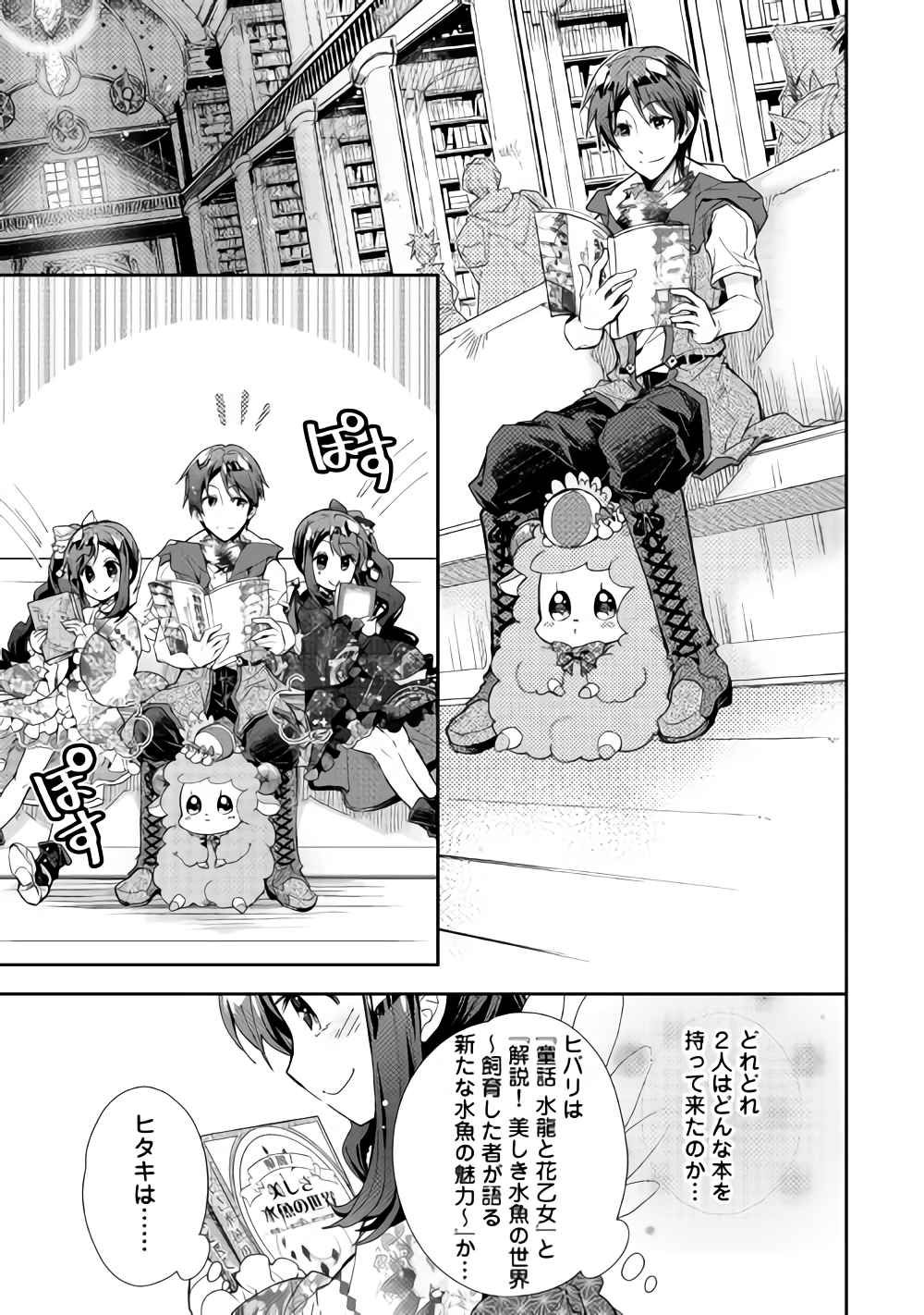 Nonbiri VRMMOki - Chapter 33 - Page 12