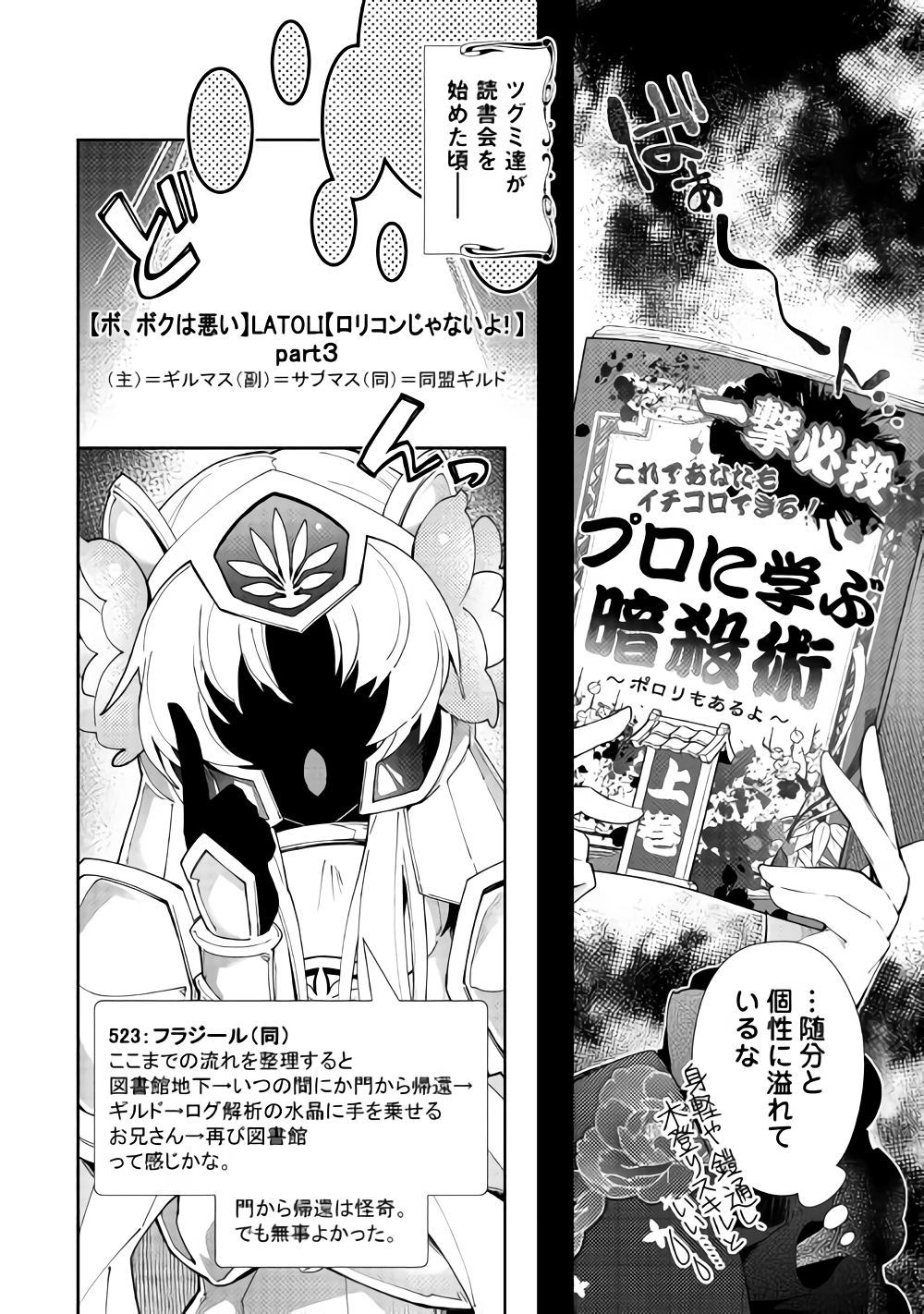 Nonbiri VRMMOki - Chapter 33 - Page 13