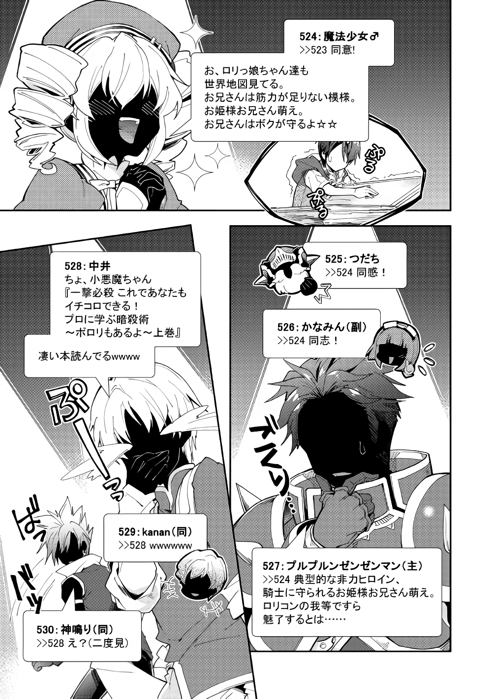 Nonbiri VRMMOki - Chapter 33 - Page 14