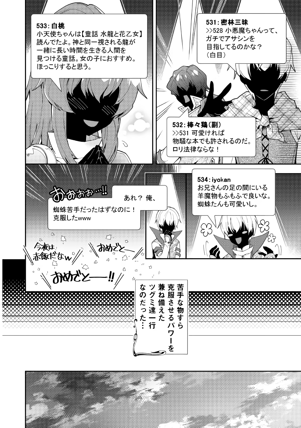 Nonbiri VRMMOki - Chapter 33 - Page 15
