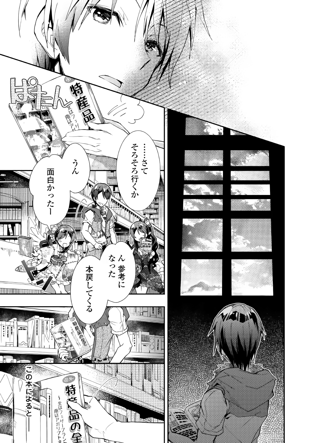 Nonbiri VRMMOki - Chapter 33 - Page 16