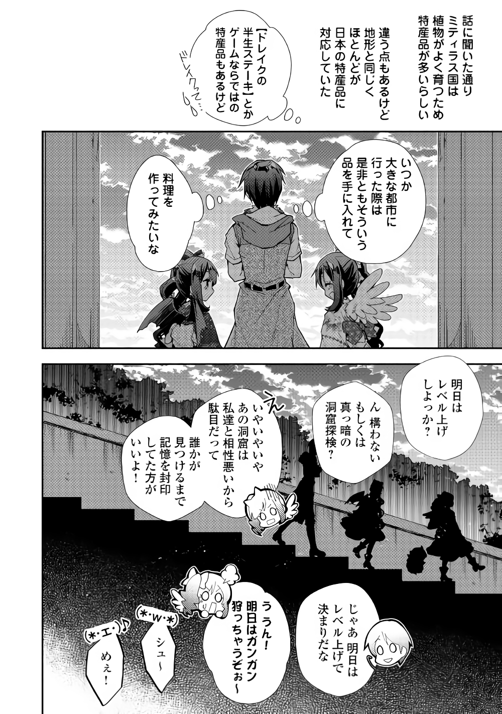 Nonbiri VRMMOki - Chapter 33 - Page 17