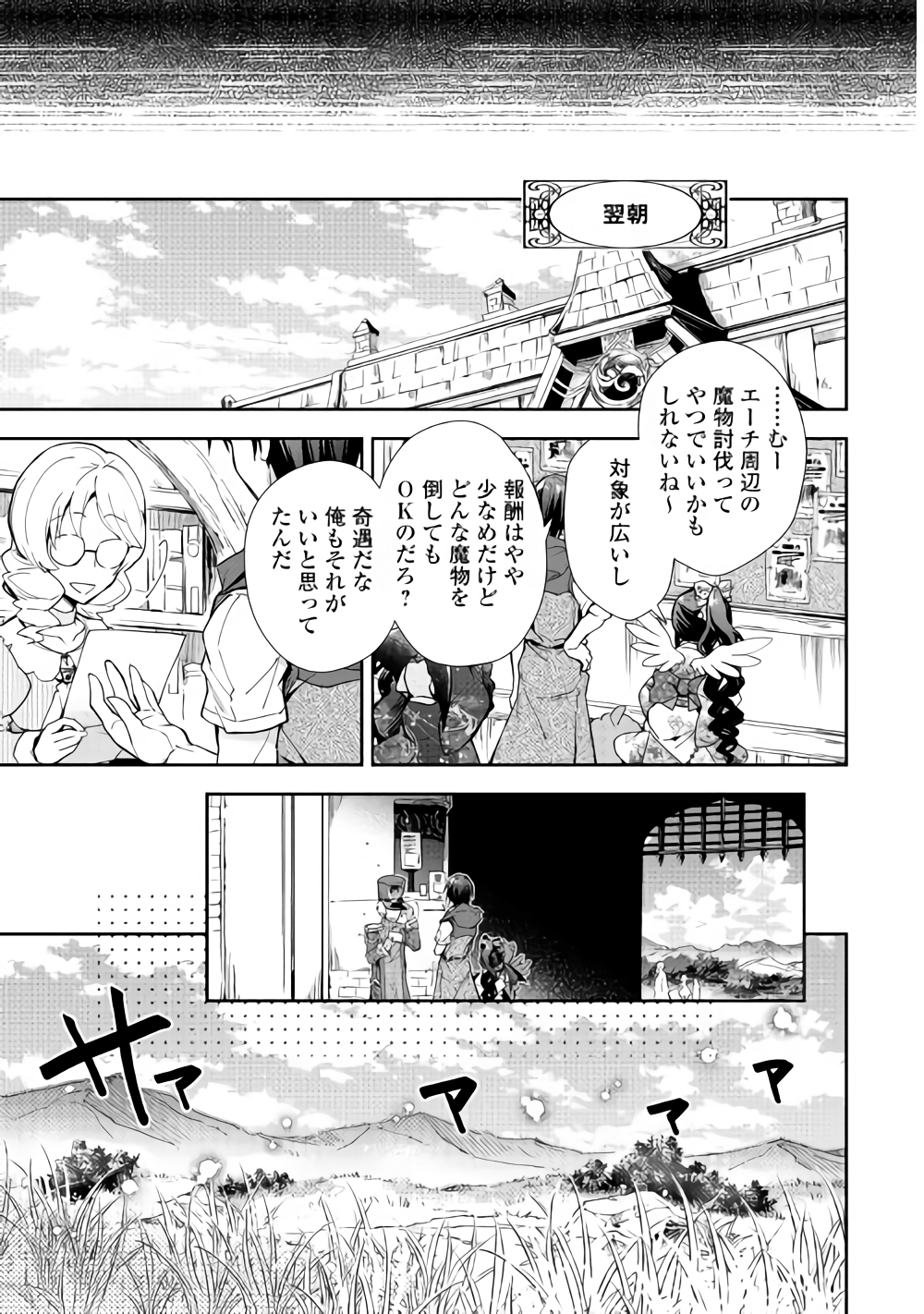 Nonbiri VRMMOki - Chapter 33 - Page 18