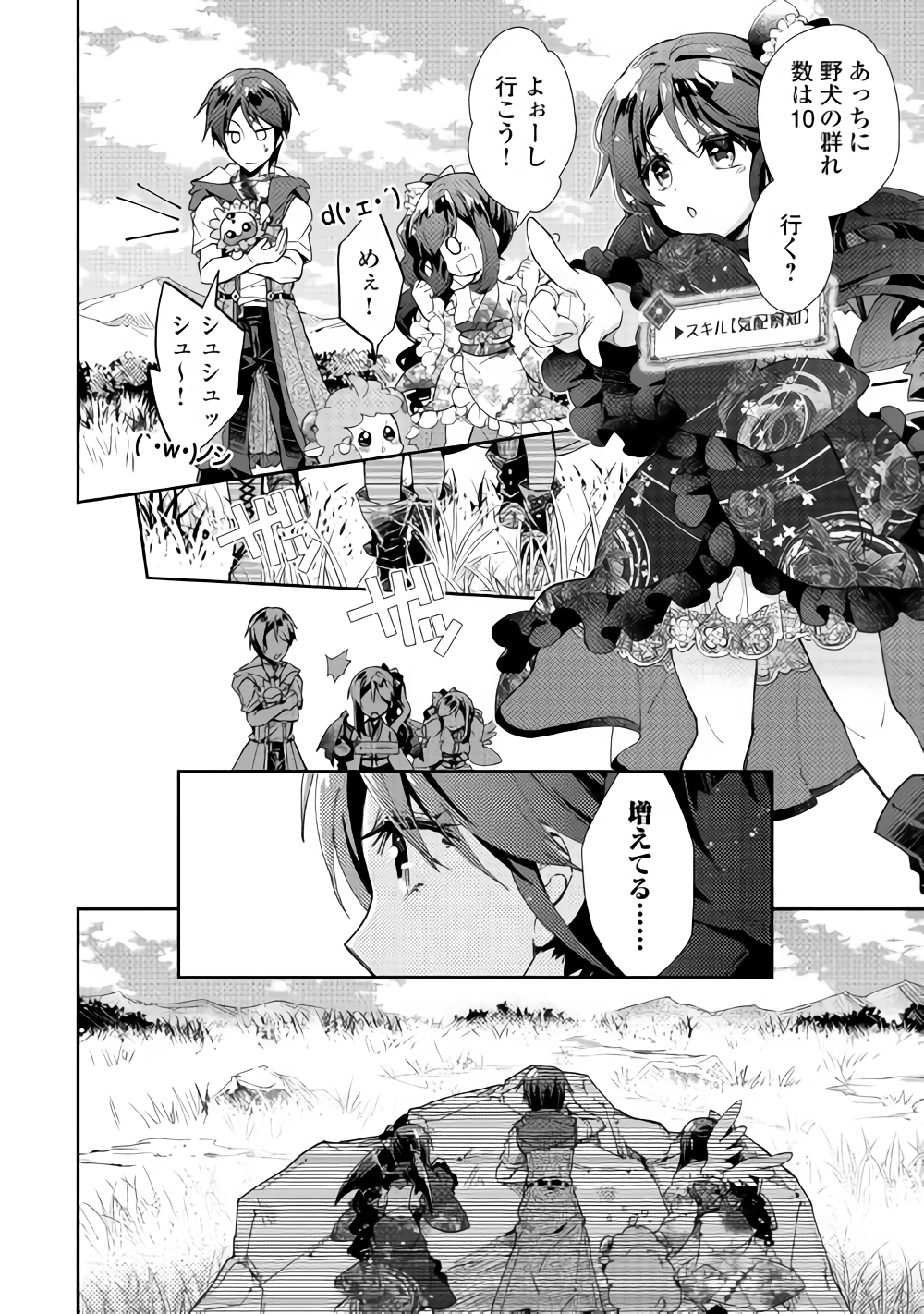 Nonbiri VRMMOki - Chapter 33 - Page 19