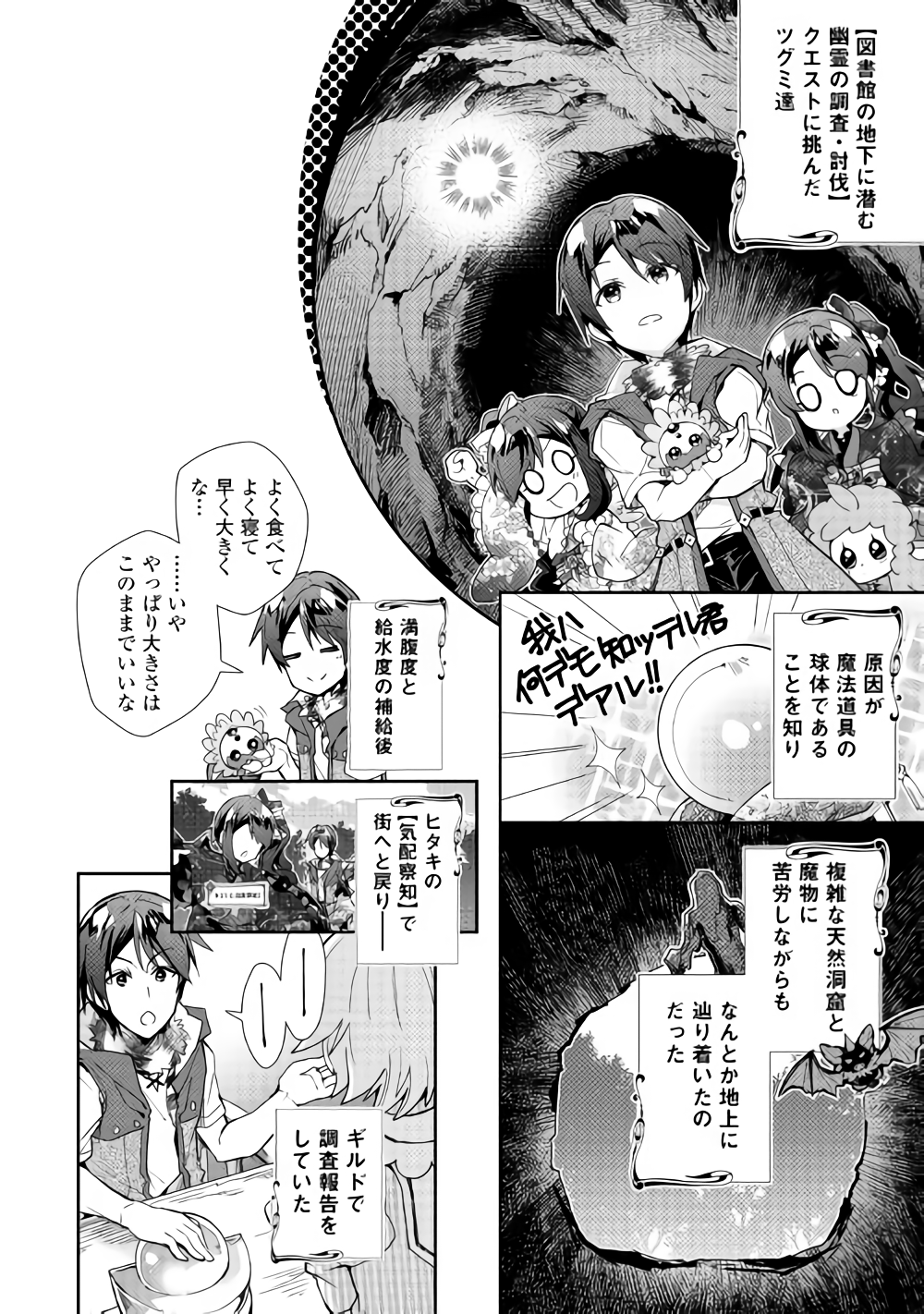 Nonbiri VRMMOki - Chapter 33 - Page 2