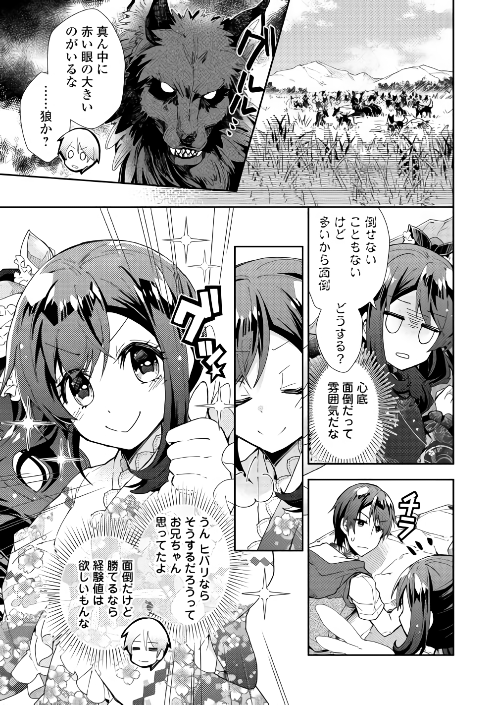 Nonbiri VRMMOki - Chapter 33 - Page 20