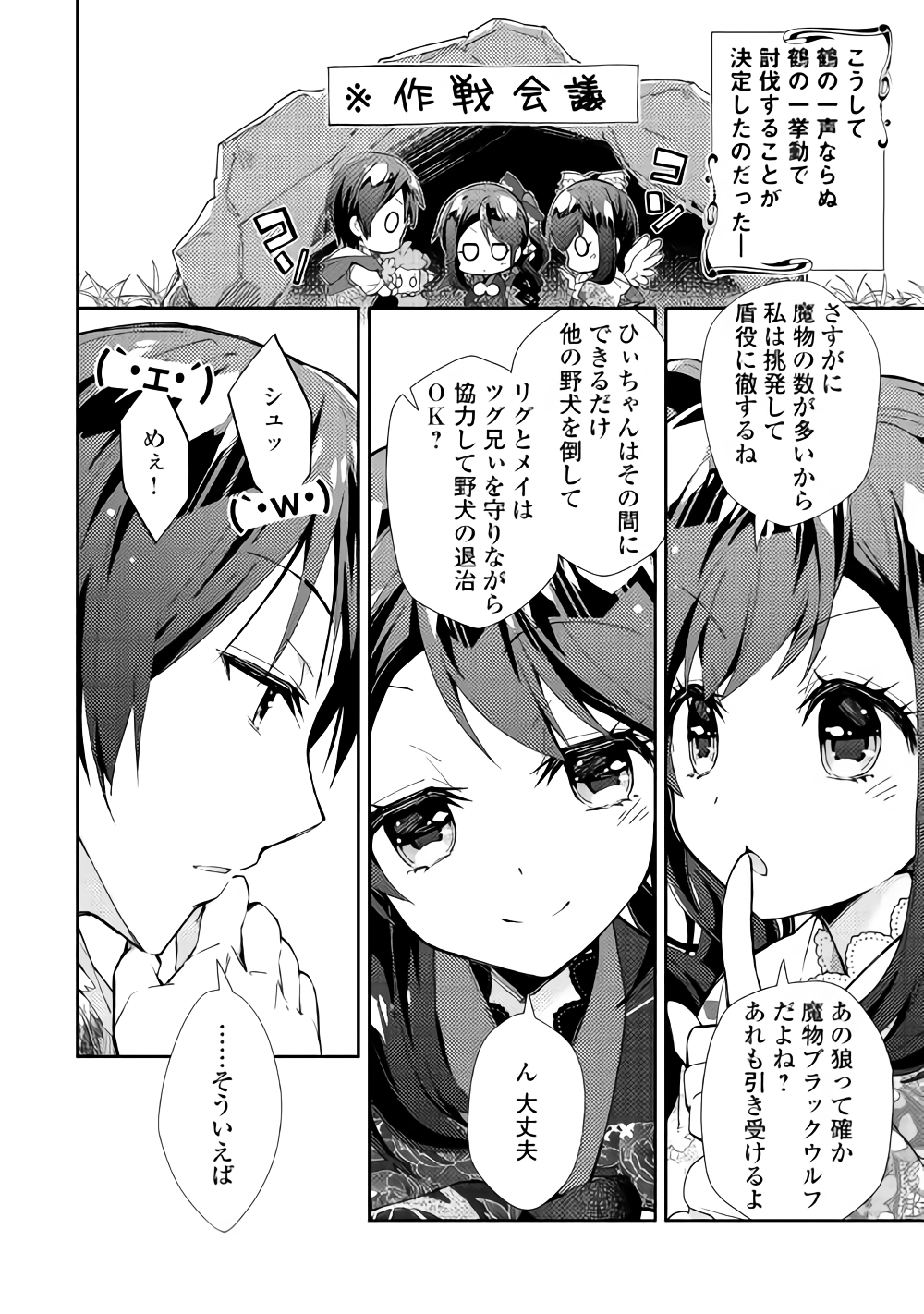 Nonbiri VRMMOki - Chapter 33 - Page 21