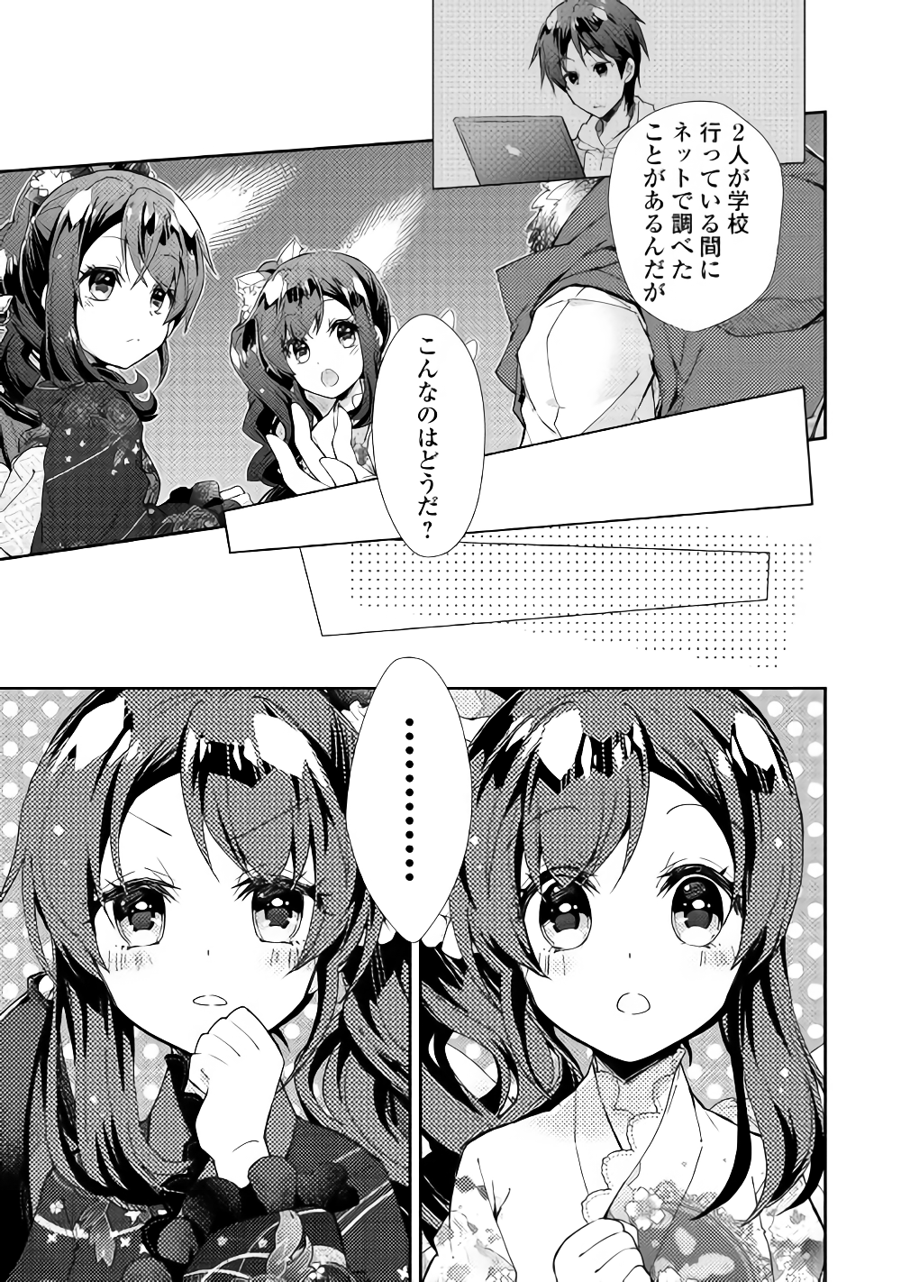 Nonbiri VRMMOki - Chapter 33 - Page 22