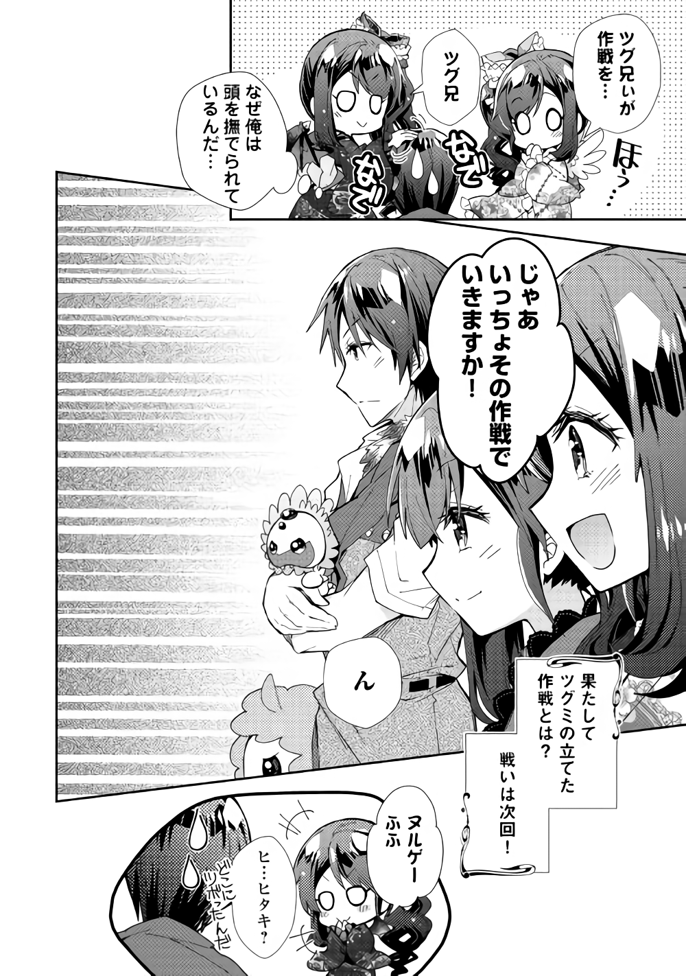 Nonbiri VRMMOki - Chapter 33 - Page 23