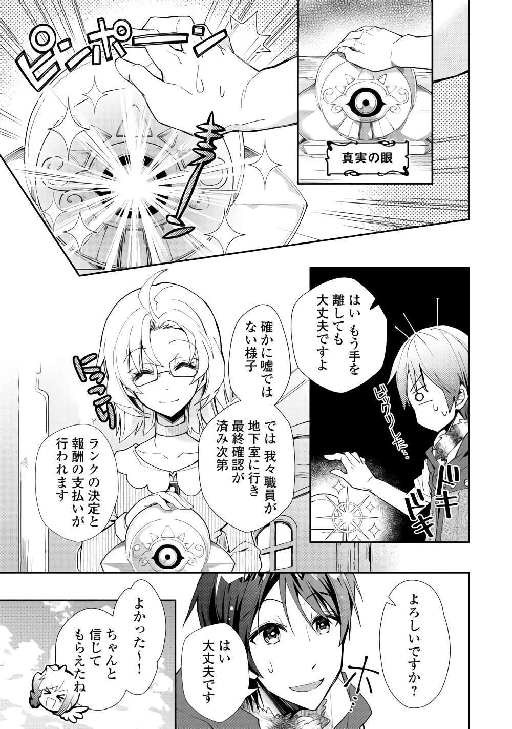Nonbiri VRMMOki - Chapter 33 - Page 3