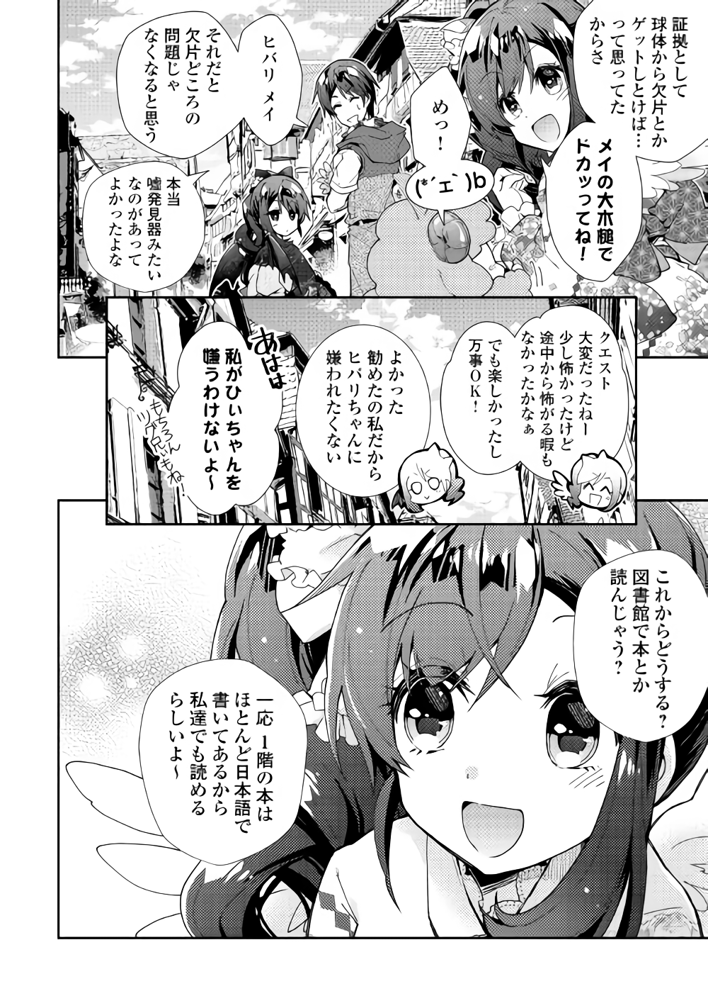 Nonbiri VRMMOki - Chapter 33 - Page 4