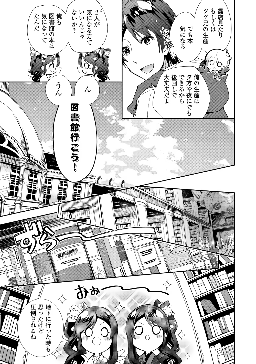 Nonbiri VRMMOki - Chapter 33 - Page 5