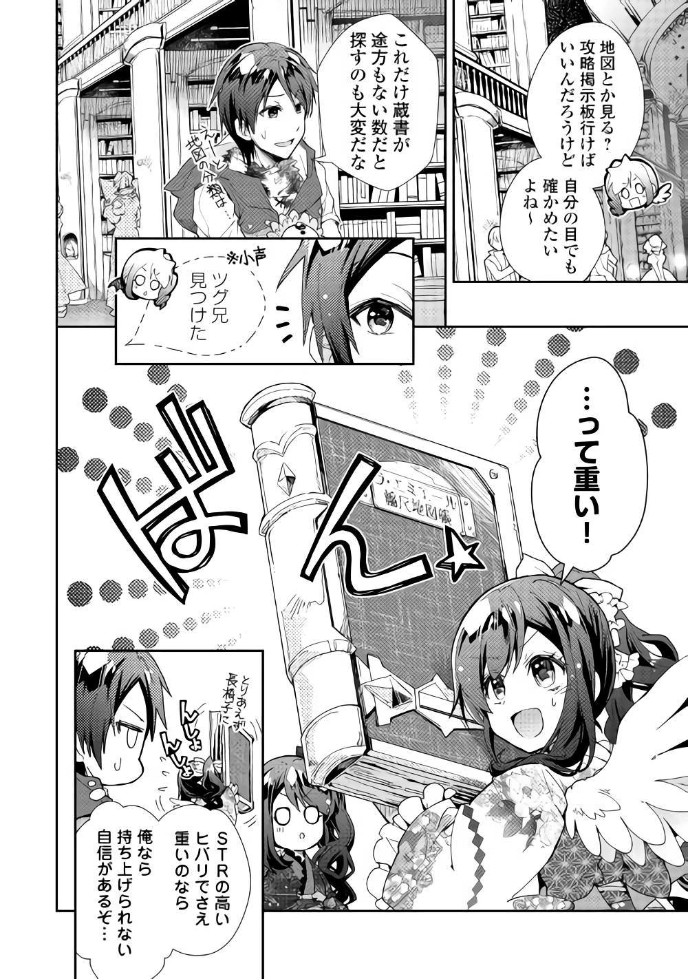 Nonbiri VRMMOki - Chapter 33 - Page 6
