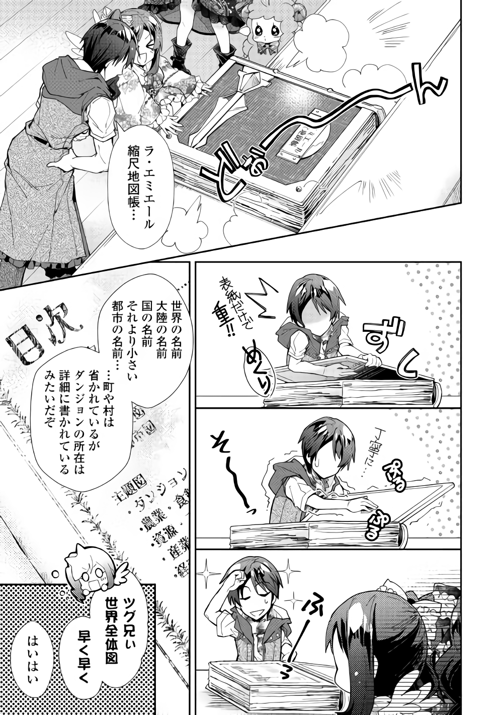 Nonbiri VRMMOki - Chapter 33 - Page 7