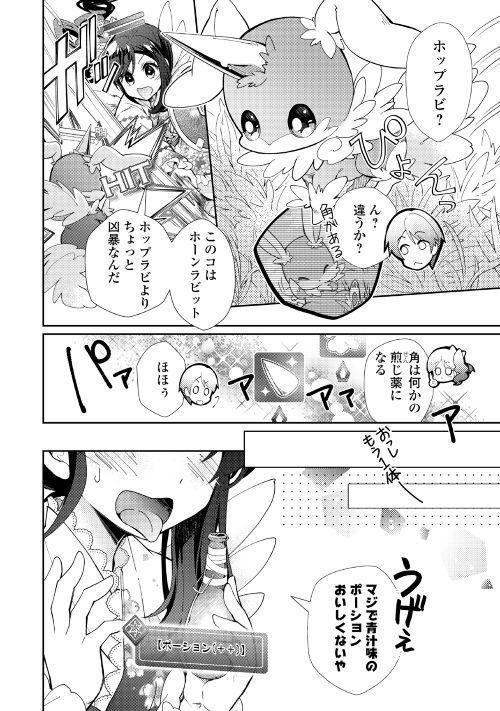 Nonbiri VRMMOki - Chapter 34 - Page 10