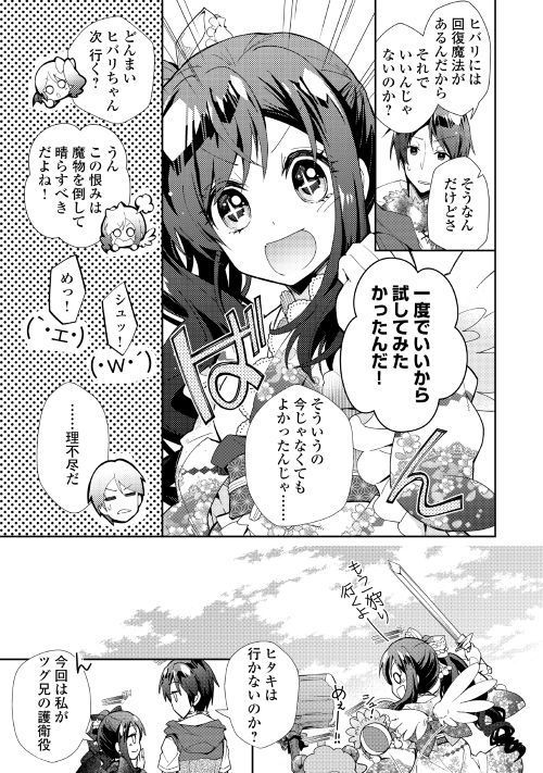 Nonbiri VRMMOki - Chapter 34 - Page 11