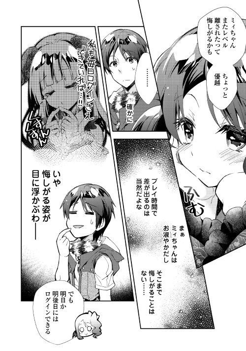 Nonbiri VRMMOki - Chapter 34 - Page 12