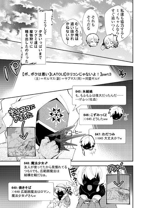 Nonbiri VRMMOki - Chapter 34 - Page 13
