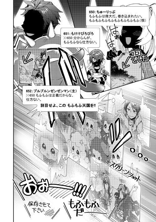 Nonbiri VRMMOki - Chapter 34 - Page 14