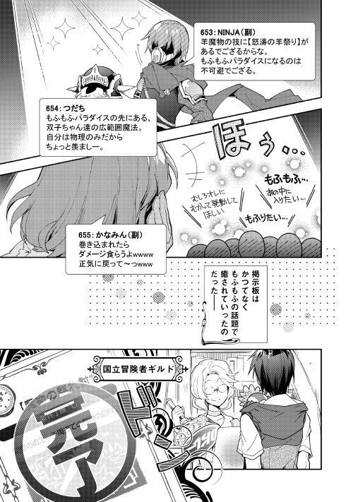 Nonbiri VRMMOki - Chapter 34 - Page 15