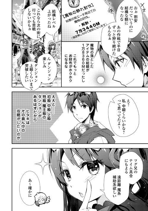Nonbiri VRMMOki - Chapter 34 - Page 16