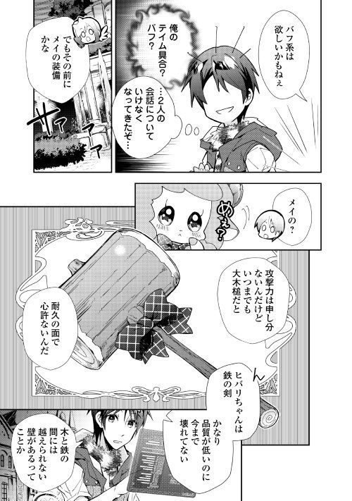Nonbiri VRMMOki - Chapter 34 - Page 17
