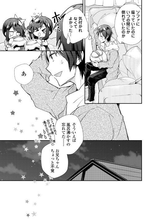 Nonbiri VRMMOki - Chapter 34 - Page 19