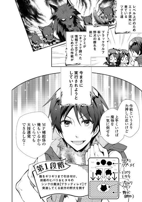 Nonbiri VRMMOki - Chapter 34 - Page 2