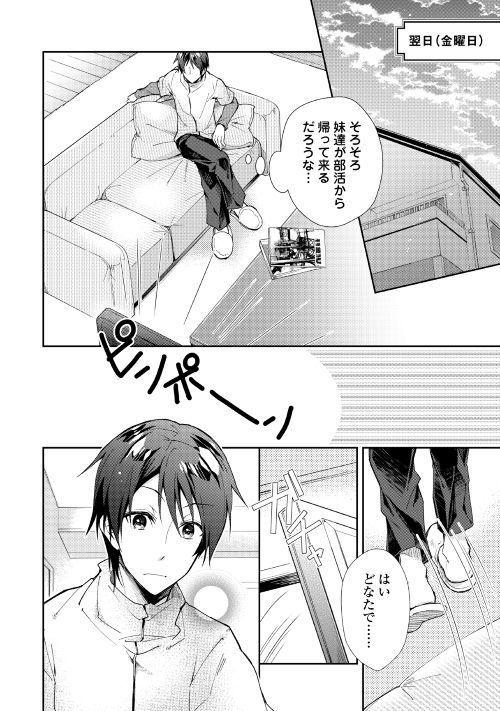 Nonbiri VRMMOki - Chapter 34 - Page 20