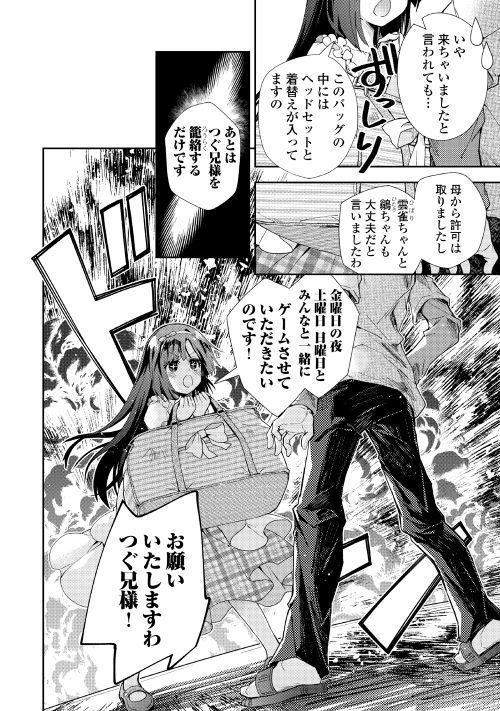 Nonbiri VRMMOki - Chapter 34 - Page 22