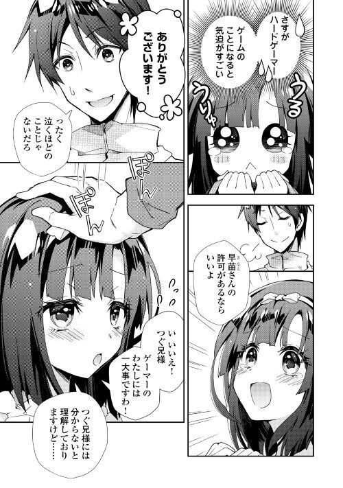 Nonbiri VRMMOki - Chapter 34 - Page 23