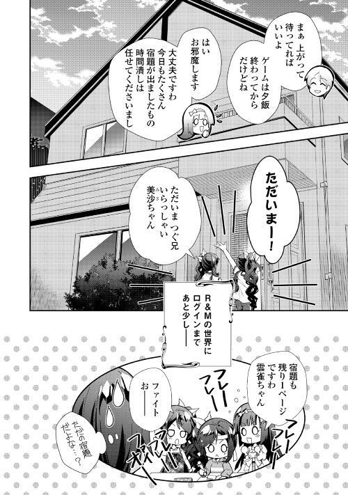 Nonbiri VRMMOki - Chapter 34 - Page 24