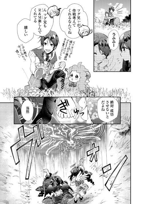 Nonbiri VRMMOki - Chapter 34 - Page 3