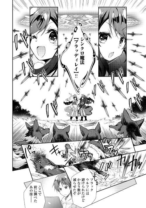 Nonbiri VRMMOki - Chapter 34 - Page 4